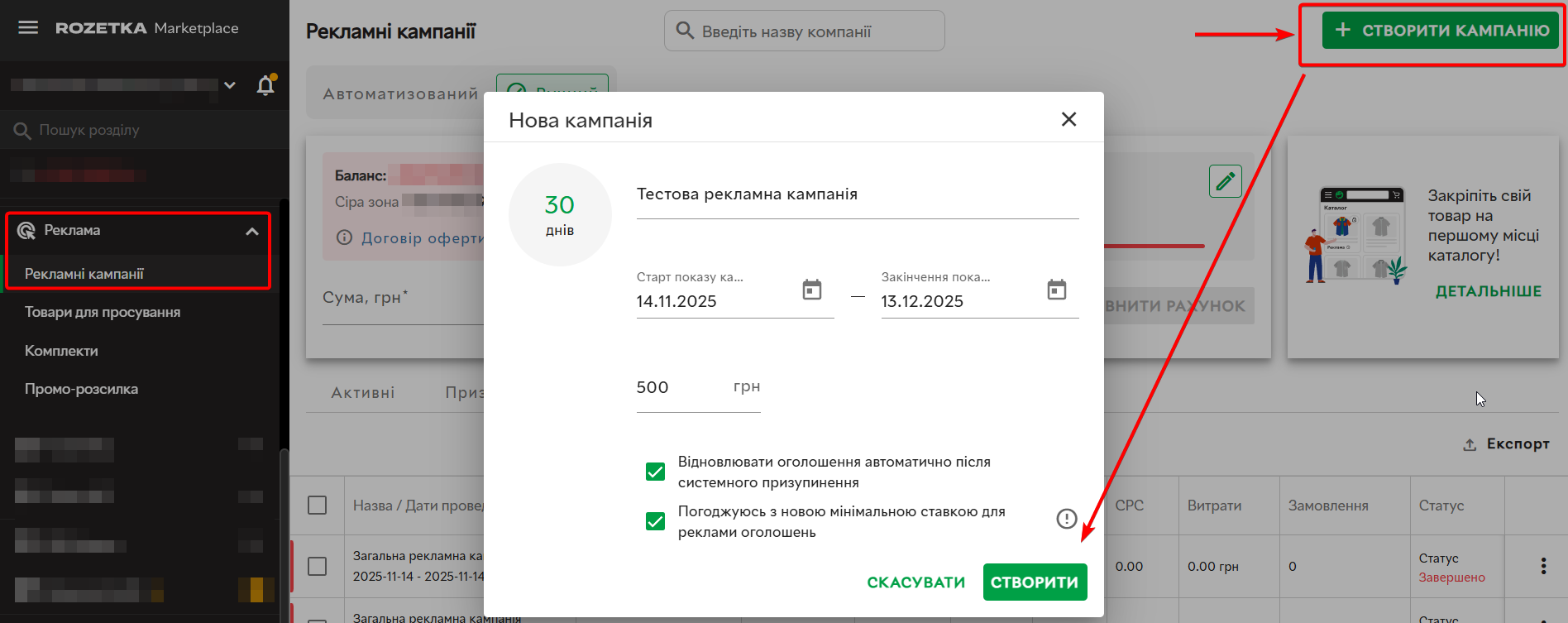 create-adv-campaign_with-red_underlines.png create-adv-campaign_with-red_underlines.png