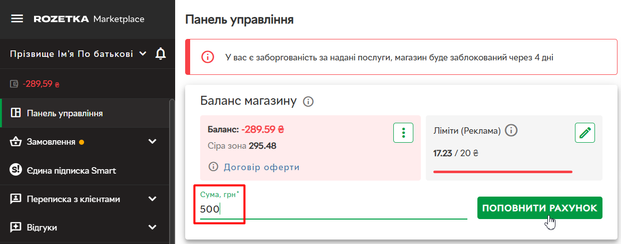 Поповнення балансу