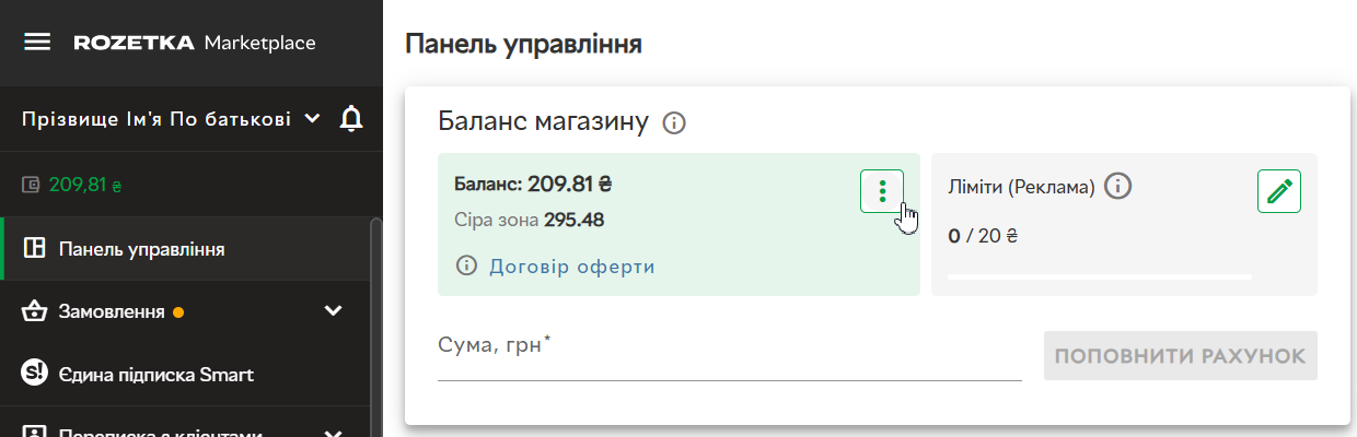 Баланс магазину