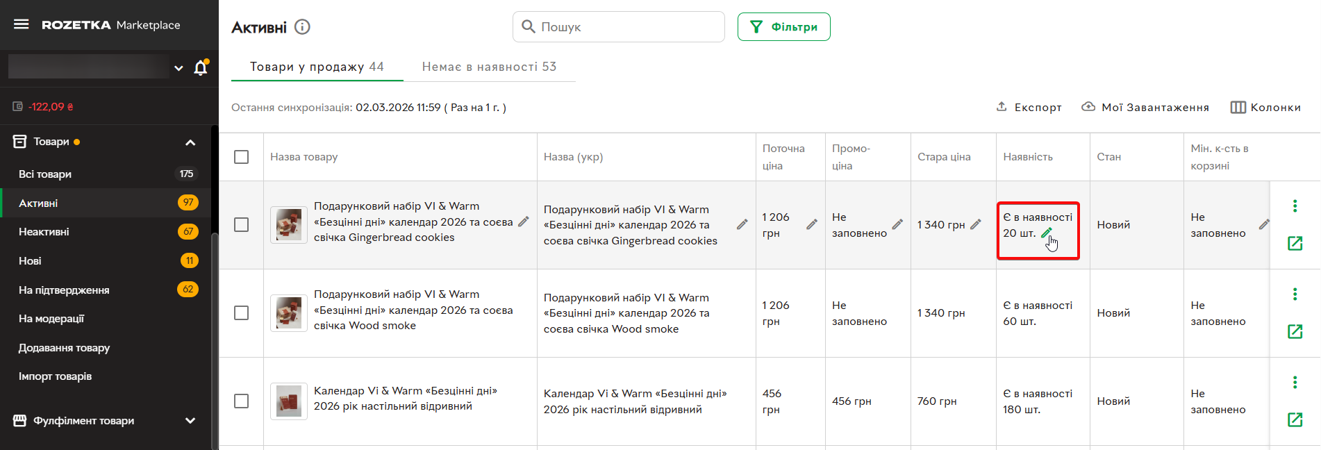 Редагування наявності товару