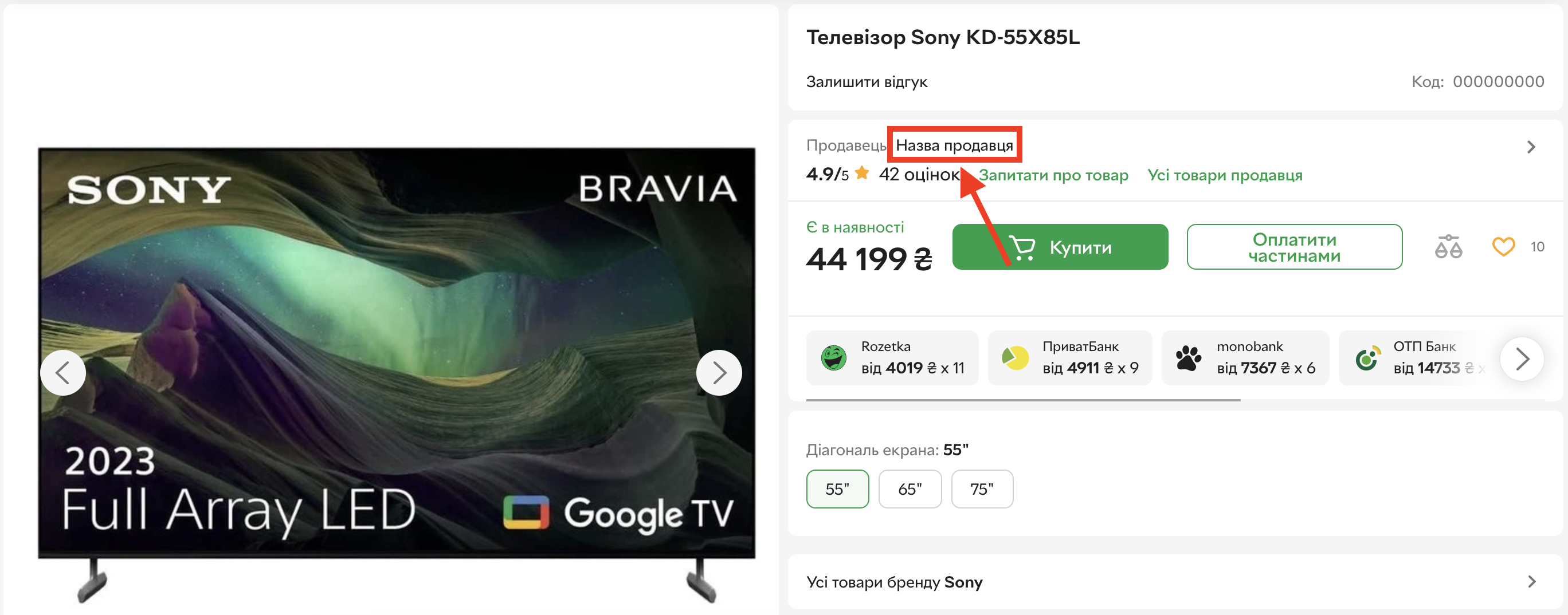 Назва продавця на сторінці товару Sellername