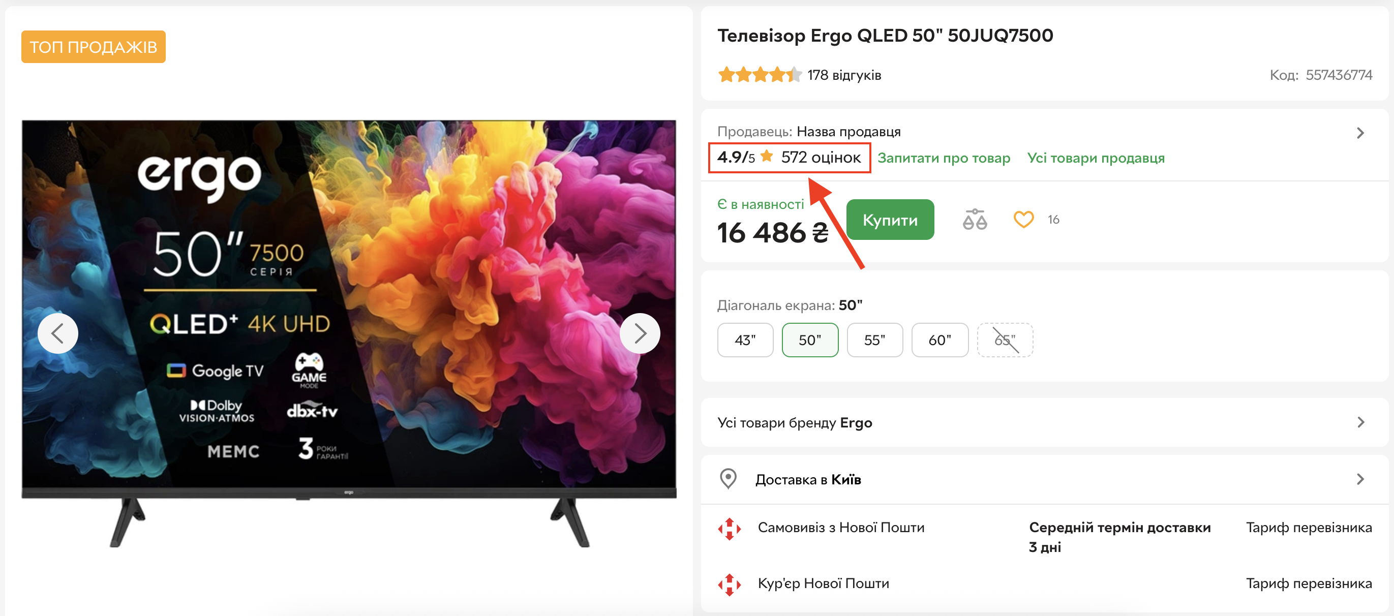 Рейтинг продавця