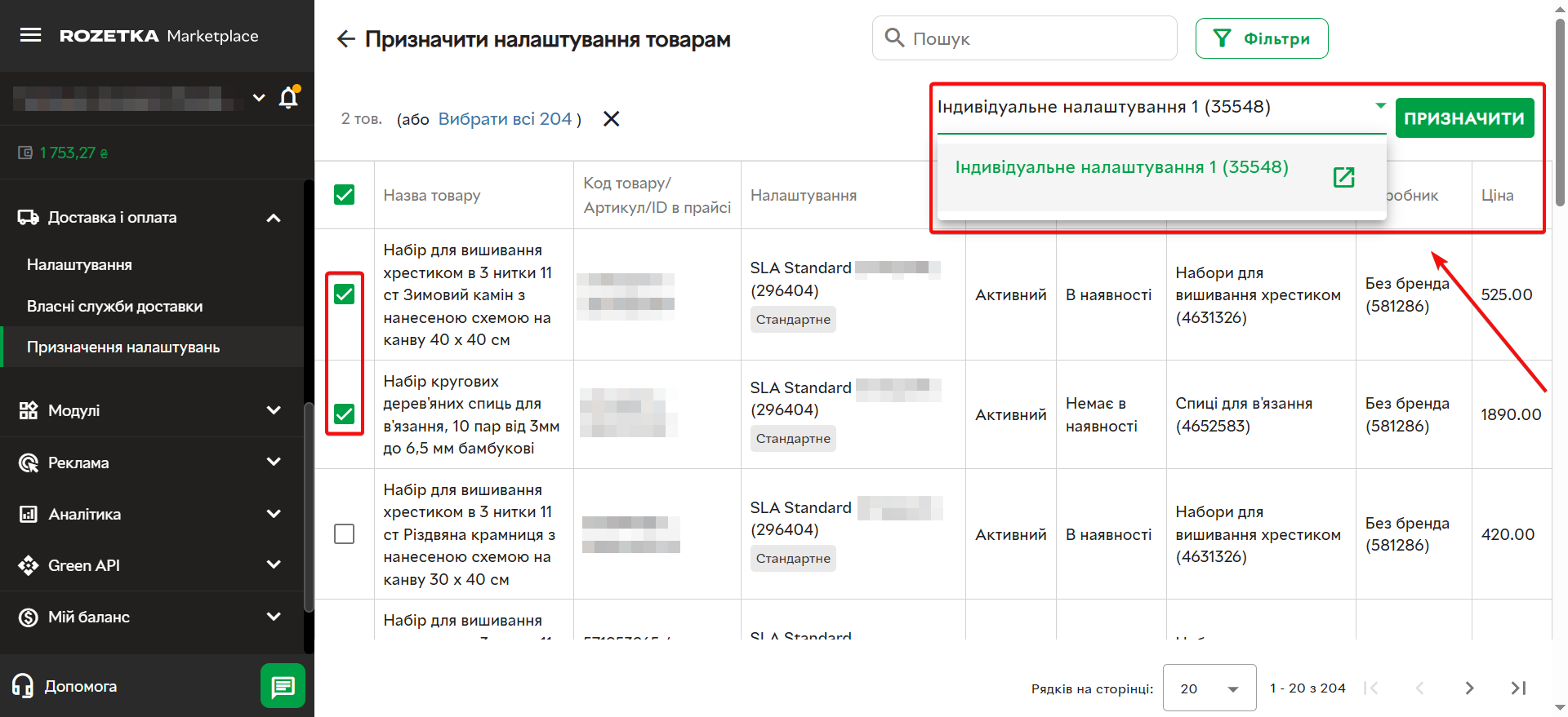 Призначити SLA