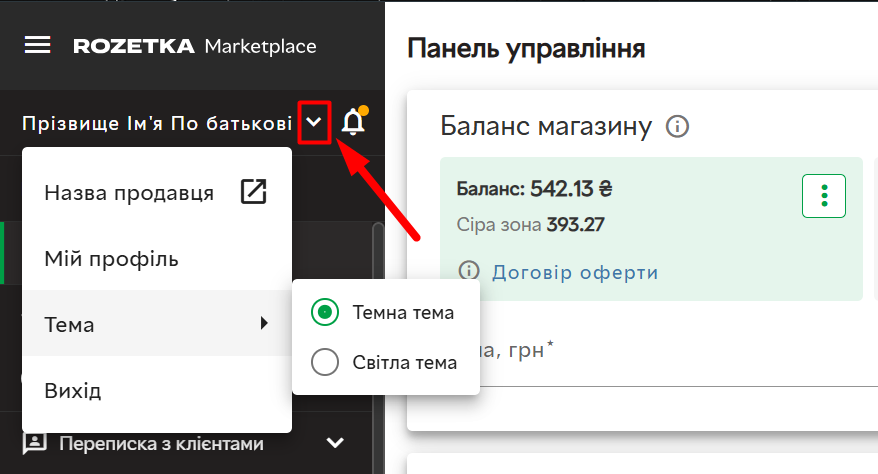 Вибір теми кабінету продавця